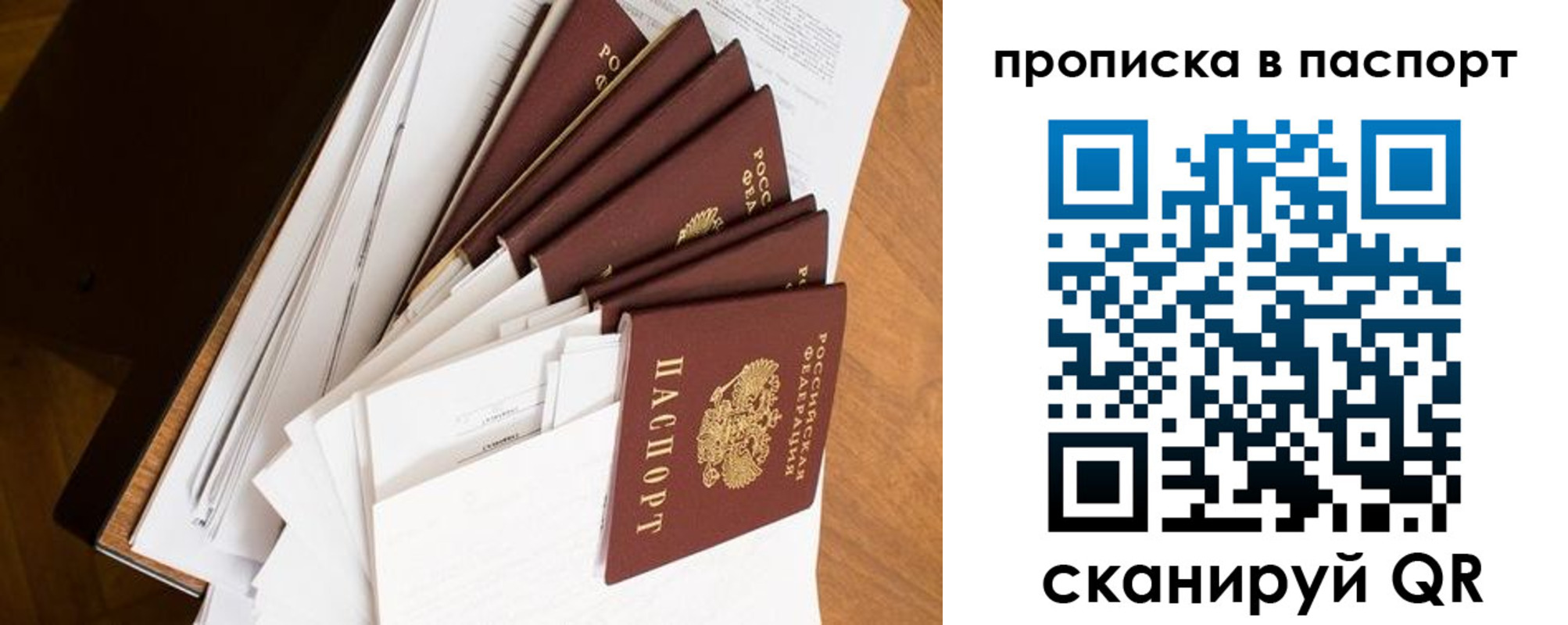 прописка 2025 в Северске